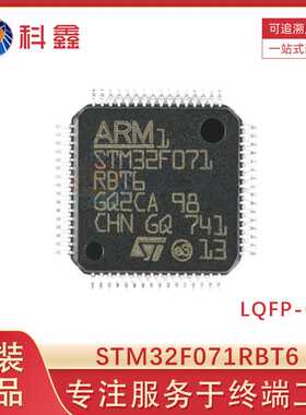 STM32F071RBT6 LQFP-64 ARM Cortex-M0 32位微控制器MC元器件
