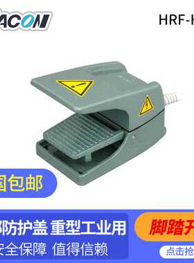 韩国凯昆KACON 防水型重型铝合金脚踏开关HRF-HD3