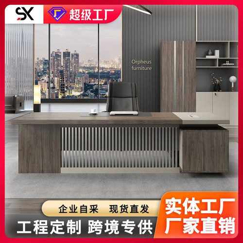 新老板桌公司办公桌总裁桌简约现代桌椅组合总经理大班台现代家具