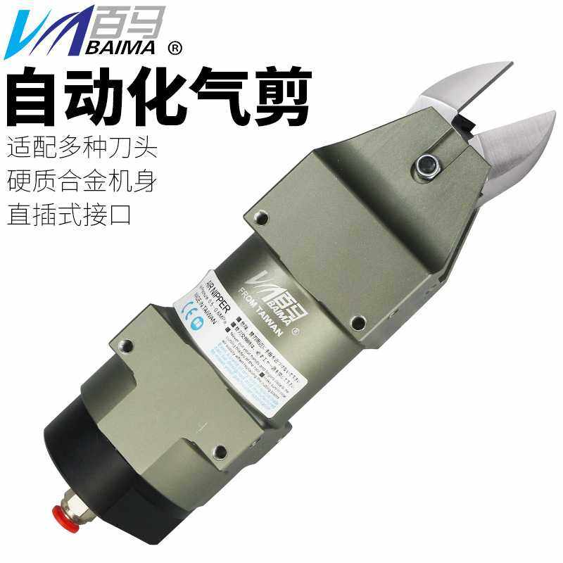 百马MS-30角形机械式气剪气动剪刀FD9P/S7P/F9P金属ABS鞋跟塑料