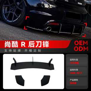 适用2008-2017大众Scirocco R尚酷R尾部后扰流板尾唇后刀锋改装件