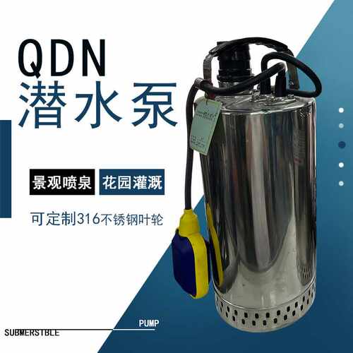 超前QDN6-24-1.1KW可定316L材质110V电压不锈钢潜水泵园艺喷洒水