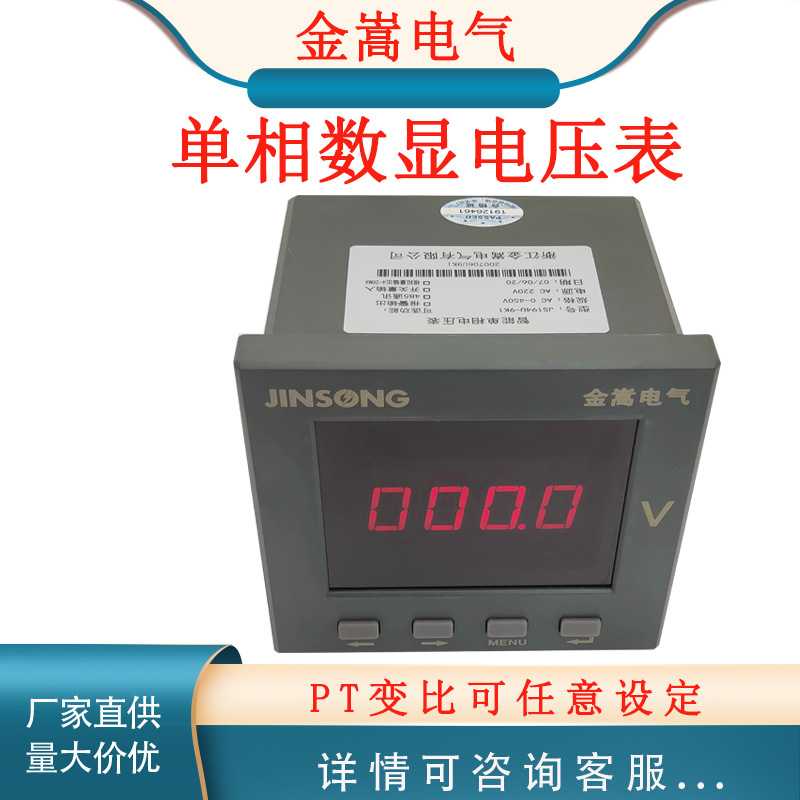 供应数显电压表U-9K1交流单相电压测量仪表安装式数字显示电压表