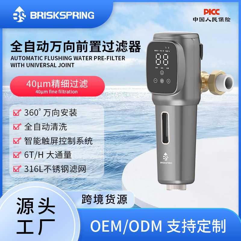 智能万向全自动清洗家用前置过滤器反冲洗大通量自来水净水器跨境