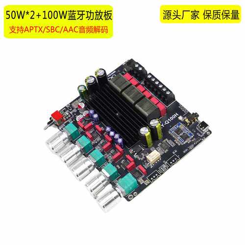 蓝牙音频功放模块双声道50W*2+100W功放音频APTX/AAC/SBC音频解码