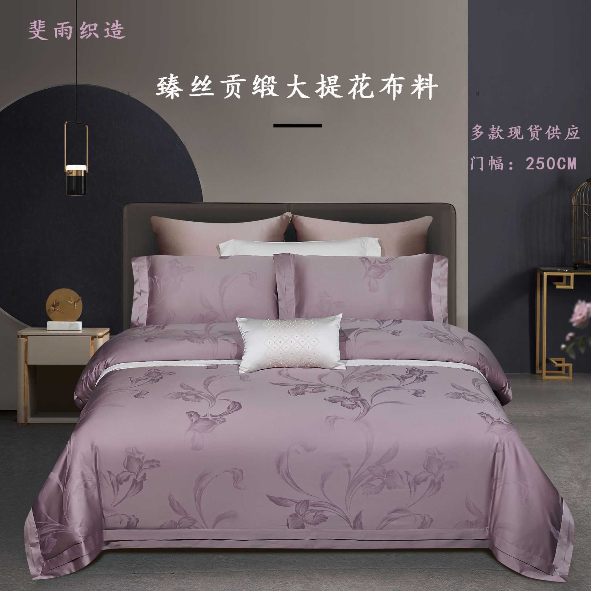提花面料兰精天丝棉贡缎轻奢高端布料床品布250国风新中式仿真丝