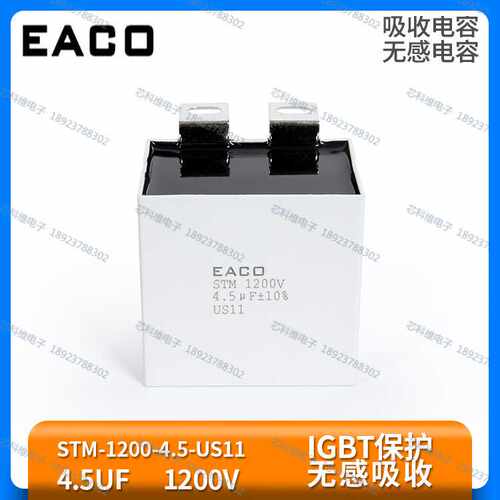 EACO STM-1200-4.5-US11 4.5UF 1200V吸收电容IGBT保护电容