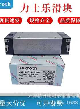 R162341320 R162341420 R162342320 R162342220力士乐rexroth滑块