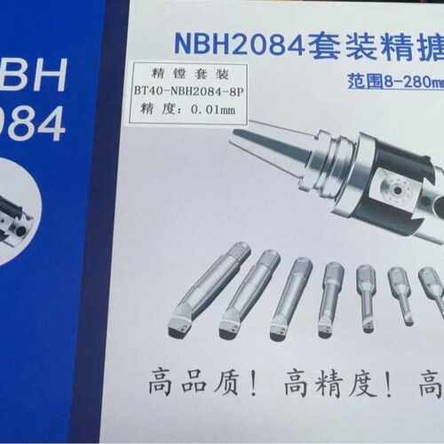 微调精镗刀铣床极细搪孔系列BT40-NBH2084套装头+刀杆