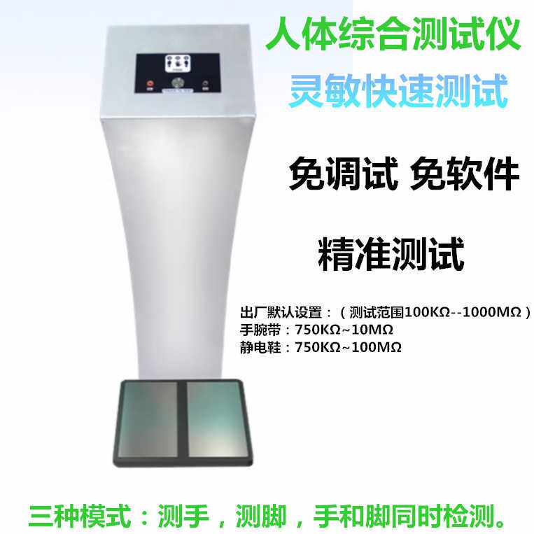 人体静电综合测试仪防静电工鞋手腕带 ESD门禁闸机电阻检测指纹识