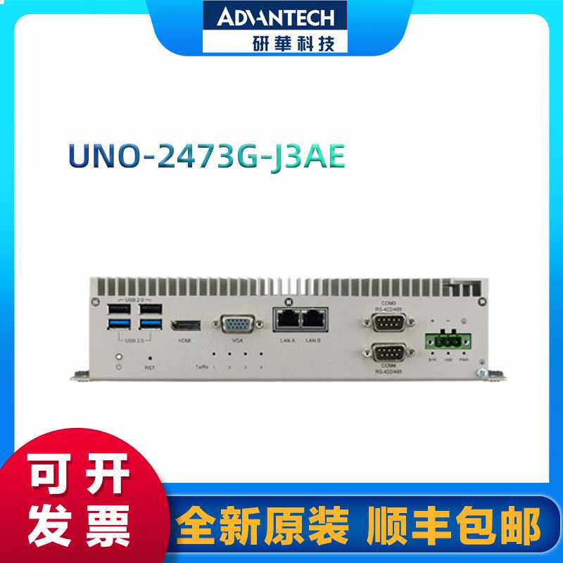 研华 UNO-2473G-J3AE常规型嵌入式工控机 紧凑型无风