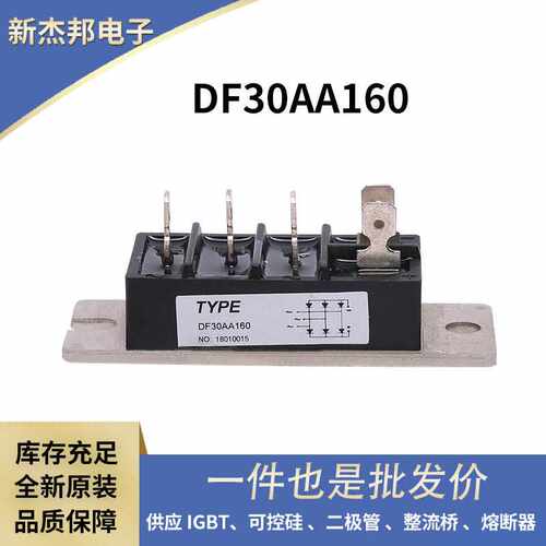 三社稳压二极管可控硅DF30AA160 DF20AA120 DF20AA160全新原装21+