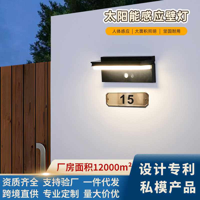 新款跨境太阳能户外庭院灯家用人体感应灯墙壁灯花园太阳能壁灯