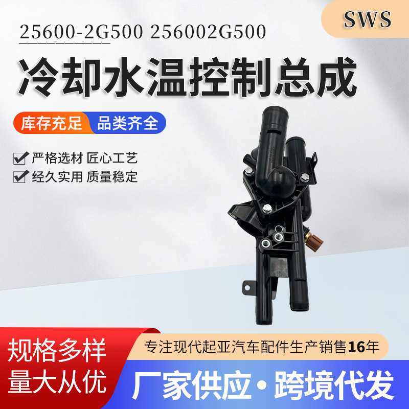 25600-2G500冷却水温控制总成适用现代起亚温度控制器节温器底座,电子元器件市场,其它元器件,淘宝优惠券,粉丝福利购,淘宝优惠卷