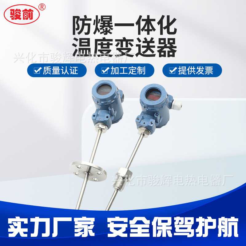 SBWZ数显一体化温度变送器传感器4-20MA防爆现场显示热电阻PT100