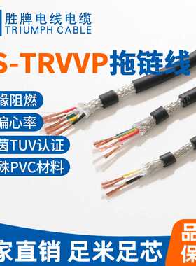 胜牌现货JS系列800万次折弯拖链机器人TRVV5*0.5平方高柔电线