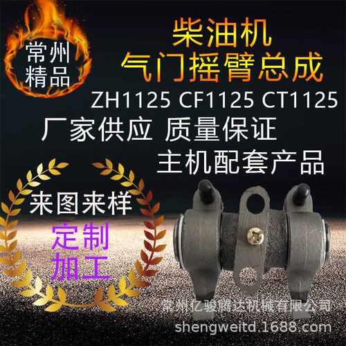 常州常发柴油机气门摇臂总成 zh1125cf1125ct1125柴油机配件跨境