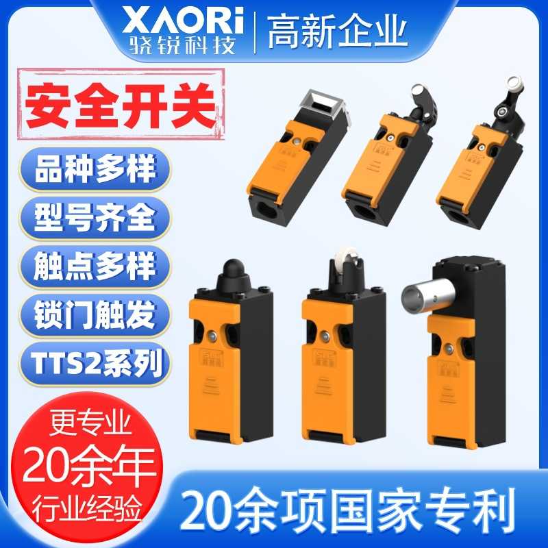 骁锐施莱格锁门触发开门触发TTS2系列机械安全开关厂家型号价格