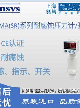韩国sensys SMA(CR)系列耐腐蚀数字压力传感器