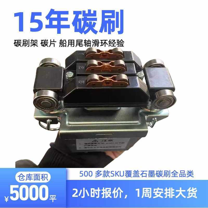 碳刷集电子套装 纯铜 拉布机铺布机电轨滑车 DHC6076配松拉布机裁