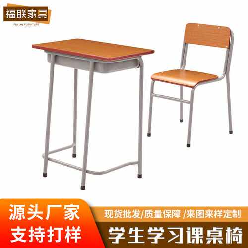 广东厂家定制中小学生学习桌学校工程承接桌椅套装单人培训课桌椅