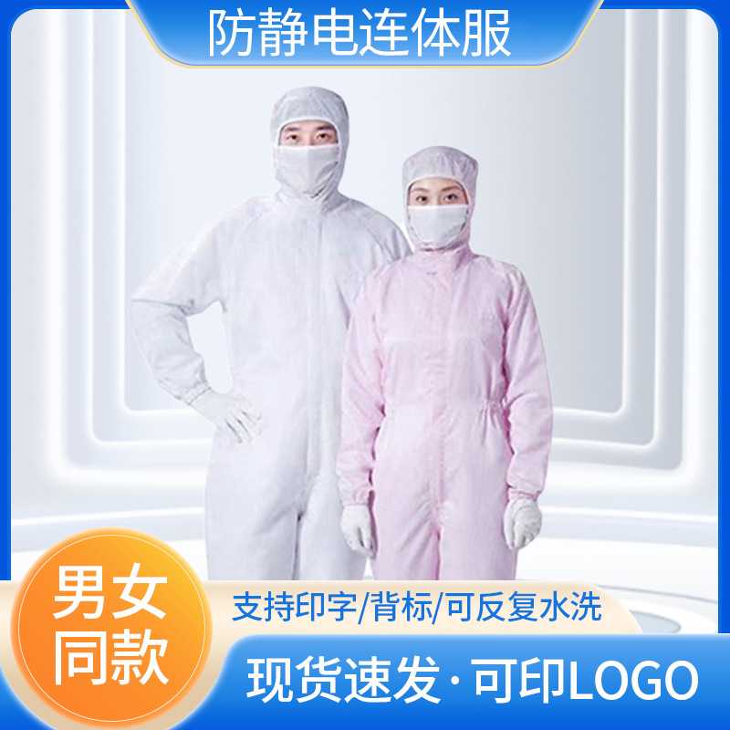 防静电防尘连体服 无尘洁净车间工作服 男女防尘防护连帽连体服