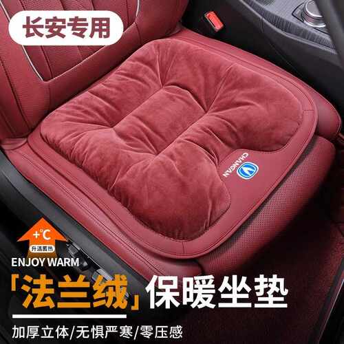 适用长安汽车坐垫CS75/CS85/CS35plus/nuit/nuik冬季加绒车座椅垫