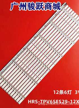 适用65PUF7294/T3 65PUF7565/T3灯条HRS-TPV65ES29-12X6-2W背光
