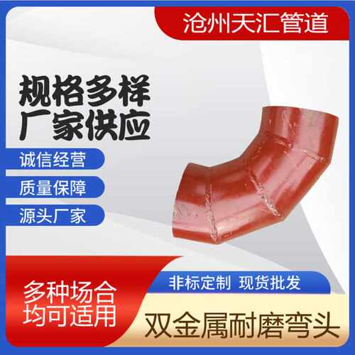复合耐磨弯头双金属陶瓷贴片90度碳化硅耐腐蚀管路