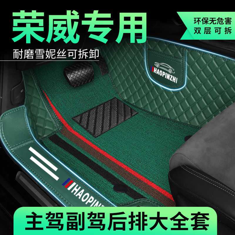 适用荣威350 D5X D6 D7 360 550 eRX5PLUS RX3 ei5 i6max脚垫包围