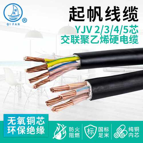 起帆电线电缆铜芯国标YJV2/3/4/5/芯10/16/25/35平方塑料护套电线