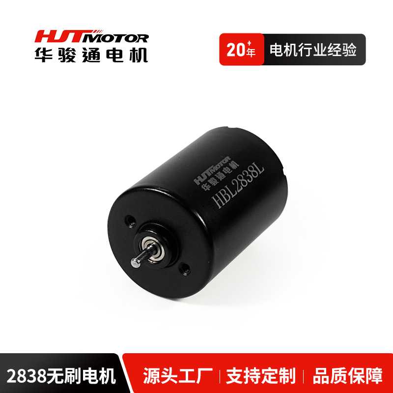 HBL2838电机28mm微型无刷电机 24V微型可调速正反转 气泵电机马达