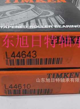 L44643/44610  XRT进口轴承  XRT圆锥滚子轴承现货