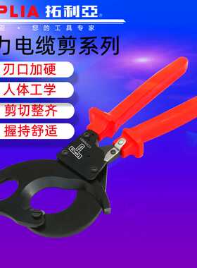 TOPLIA拓利亚CC030001棘轮省力电缆剪CC030002线缆剪电缆剪断线剪