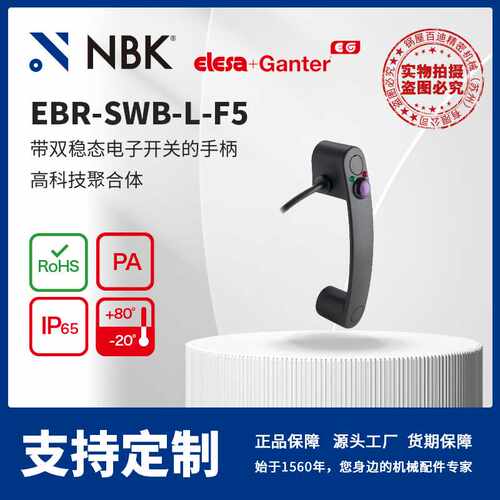 NBK ELESA EBR-SWB-L-F5 带双稳态电子开关手柄 灰黑色亚光饰面