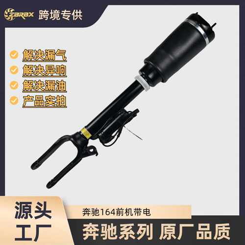 适用于奔驰W164前空气悬挂减震器1643205813奔驰ML350/400/500