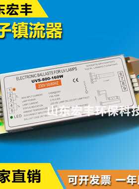 uv光氧灯管150W工业高臭氧废气处理紫外线光解镇流器UVS-800-160W