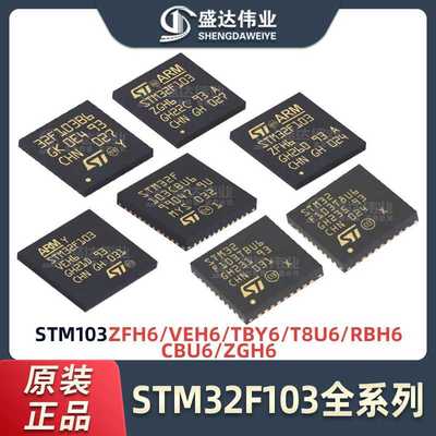 STM32F103T8U6 TBU6 VEH6 ZFH6 ZGH6 CBU6 RBH6 C8T6 RCT6 单片机