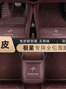 适用极星Polestar4 Polestar3Polestar2专用全包真皮双层汽车脚垫