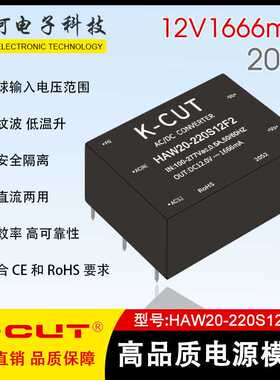 AC-DC开关电源20W隔离 220V转12V1.7A稳压单路输出HAW20-220S12F2