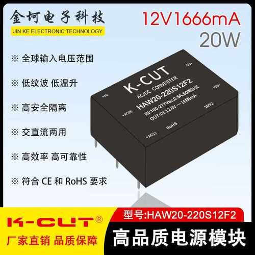 AC-DC开关电源20W隔离 220V转12V1.7A稳压单路输出HAW20-220S12F2