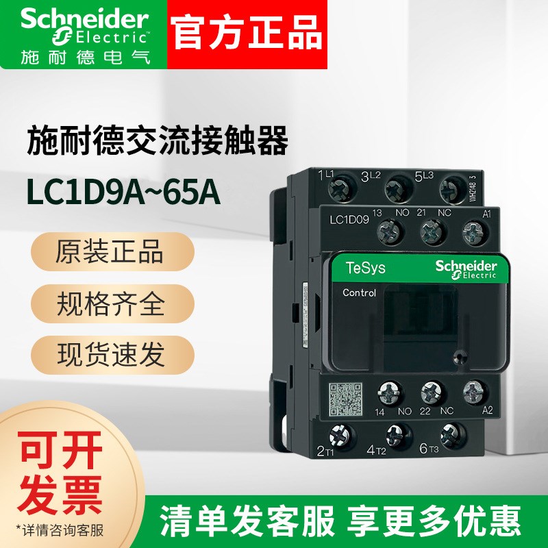 施耐I德交流接触器LC1D09M7C D12 D18 D25 ID32 D38 65A D80 D95F