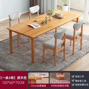 家用小户型饭桌子现代简约v餐桌极简长方形家用实木吃饭餐桌椅组