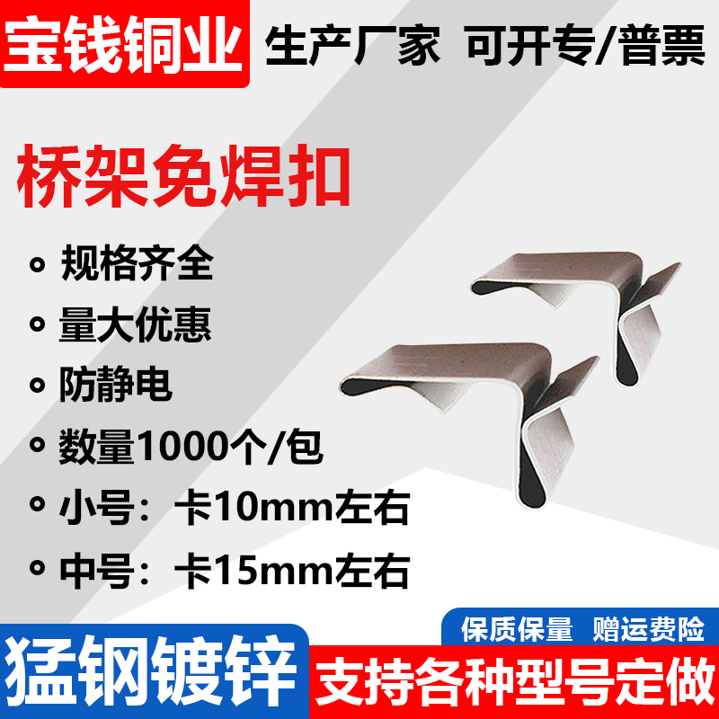 桥架免焊扣小号开口圈p固定夹子连接片盖板卡扣锁接接地线安装神