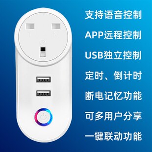 英标WIFdi智能插座家居天猫精灵小度小爱家用港版远程定时控制开