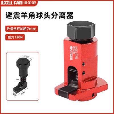 汽车羊角分离器减震器球