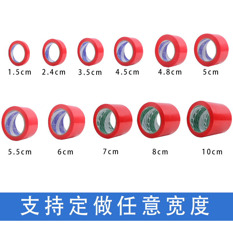 红色封箱胶带宽4.5m/4.8/6/8cm快递封箱打包包装封口胶布封箱胶纸