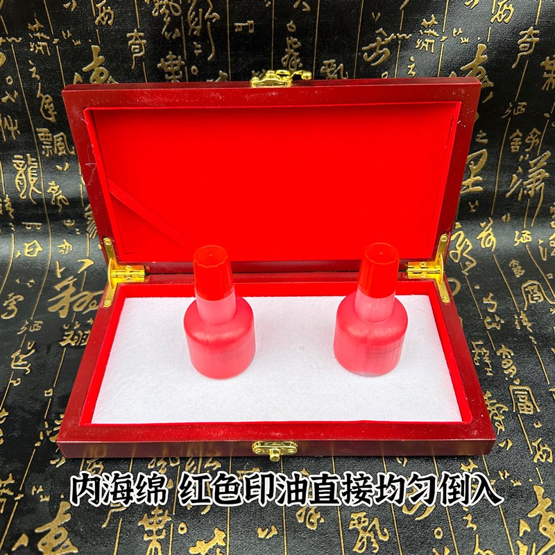 红色木盒印台红色印油q加厚海棉道法自然八卦印台道家印章快干印