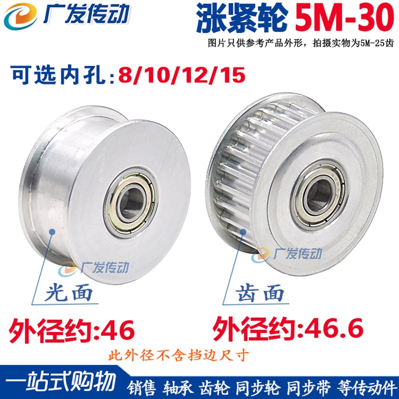同步轮5M30齿 涨紧轮 槽宽16/21/27 调节导向轮惰轮P 孔8/10/12/1