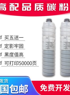 适用理光6210d粉盒7502 7001 7500 1075I墨粉8001 9002 8000碳粉